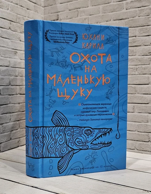 Охота на маленькую щуку