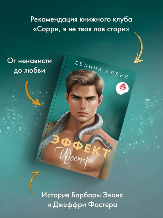 Эффект Фостера5.webp