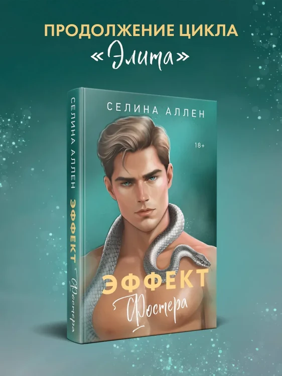 Эффект Фостера4.webp