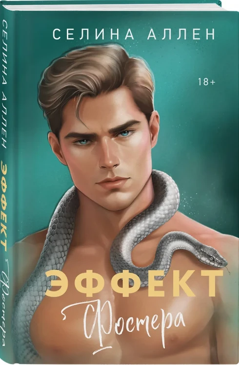 Эффект Фостера0.webp