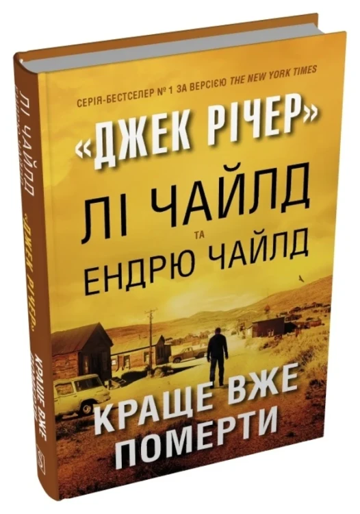 Краще вже померти