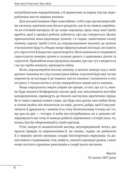 Про війну. Вступне слово Валерія Залужного.