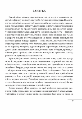 Про війну. Вступне слово Валерія Залужного.