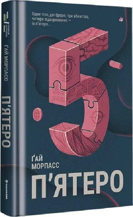 П'ятеро
