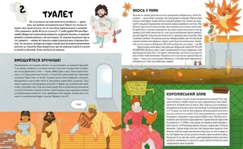 Ти — історія. Від будильника до туалету: дивовижна історія речей, якими ти користуєшся щодня.