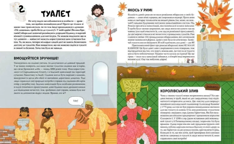 Ти — історія. Від будильника до туалету: дивовижна історія речей, якими ти користуєшся щодня.