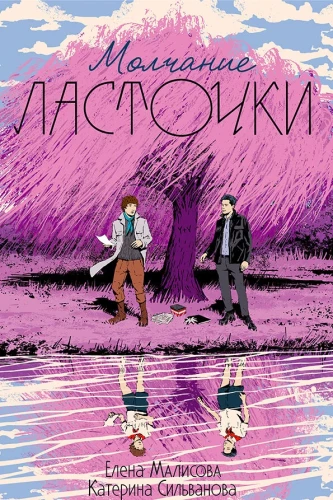 Молчание Ласточки.jpg