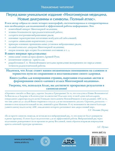 Многомерная медицина. Новые диаграммы и символы.jpg
