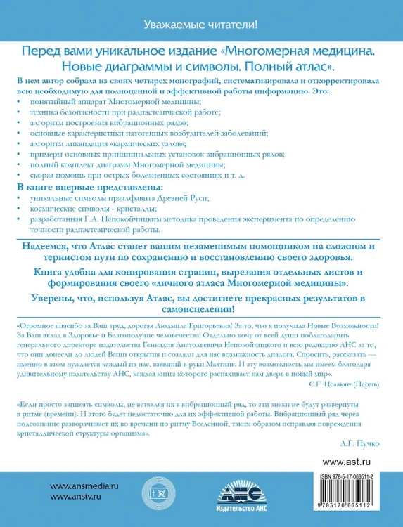 Многомерная медицина. Новые диаграммы и символы.jpg