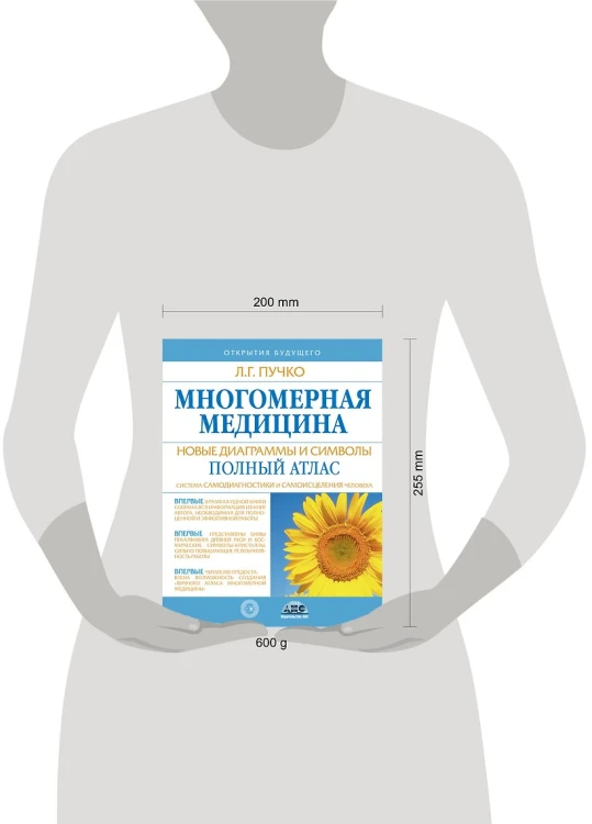 Многомерная медицина. Новые диаграммы и символы2.jpg