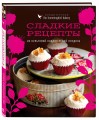 Кондитерская Hummingbird bakery. Сладкие рецепты из культовой кондитерской Лондона (Капкейки)