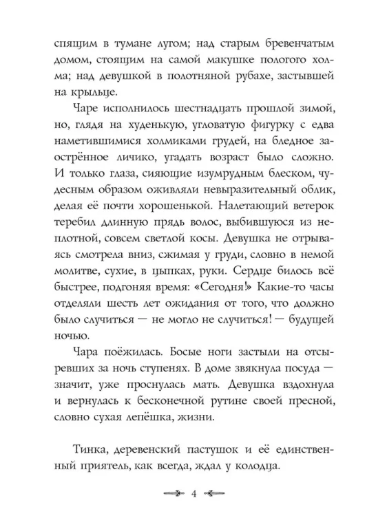 Стражи миров