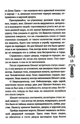 Вербы Вавилона
