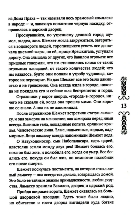 Вербы Вавилона