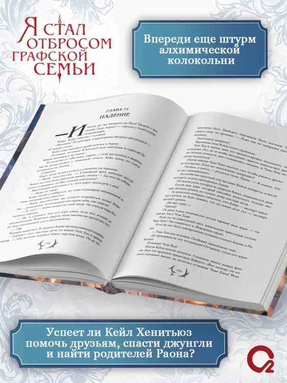 Я стал отбросом графской семьи. Том 6