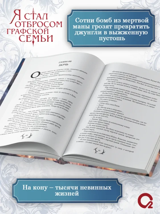 Я стал отбросом графской семьи. Том 6
