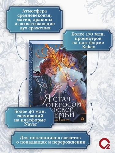 Я стал отбросом графской семьи. Том 6