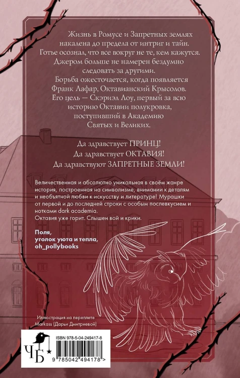 Песнь Сорокопута. Да здравствует принц! .jpg
