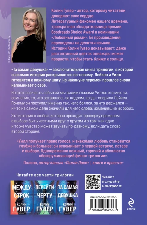Та самая девушка