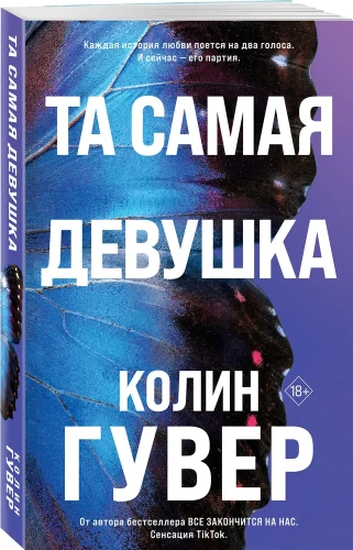 Та самая девушка
