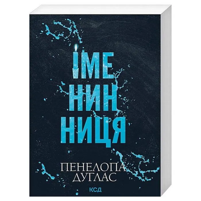 Іменинниця