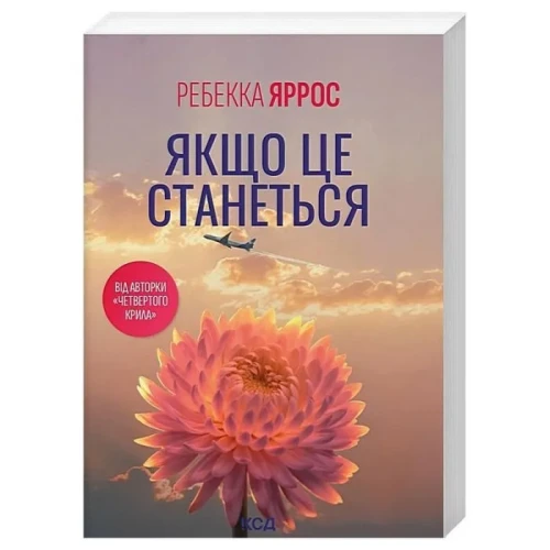 Якщо це станеться