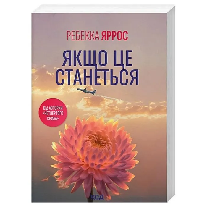 Якщо це станеться