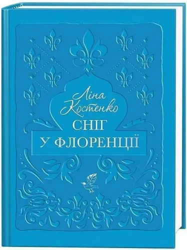Сніг у Флоренції