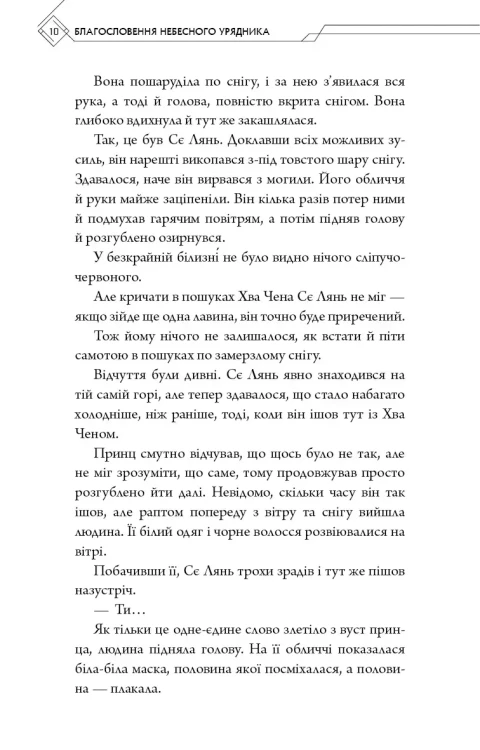 Благословення Небесного Урядника. Том 6. Подарункове видання