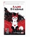 Алая Ведьма. Книга 1