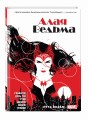 Алая Ведьма. Книга 1
