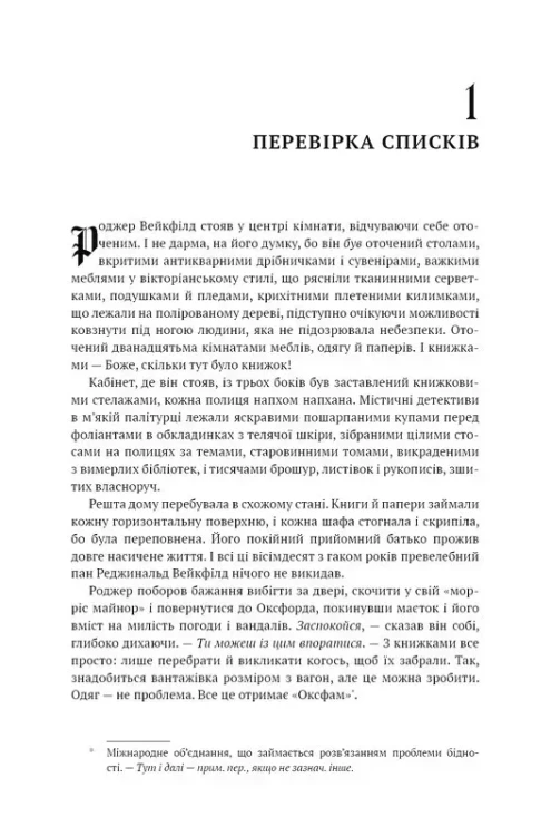 Чужоземка. Книга 2. Бабка в бурштині.