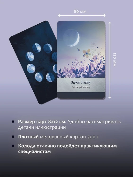 Оракул Лунология2.jpg