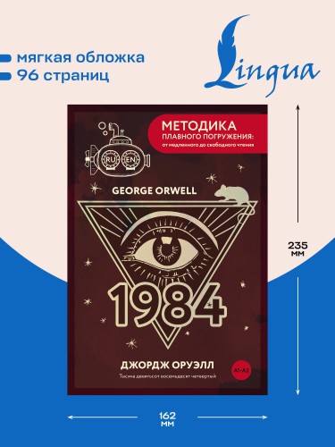 Nineteen Eighty-Four = Тысяча девятьсот восемьдесят четвертый. А1+А2
