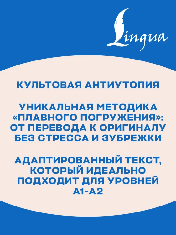 Nineteen Eighty-Four = Тысяча девятьсот восемьдесят четвертый. А1+А2