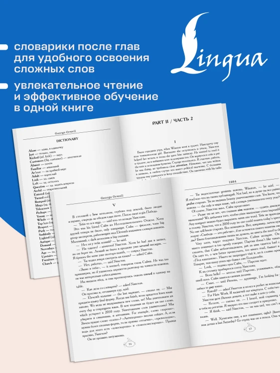 Nineteen Eighty-Four = Тысяча девятьсот восемьдесят четвертый. А1+А2