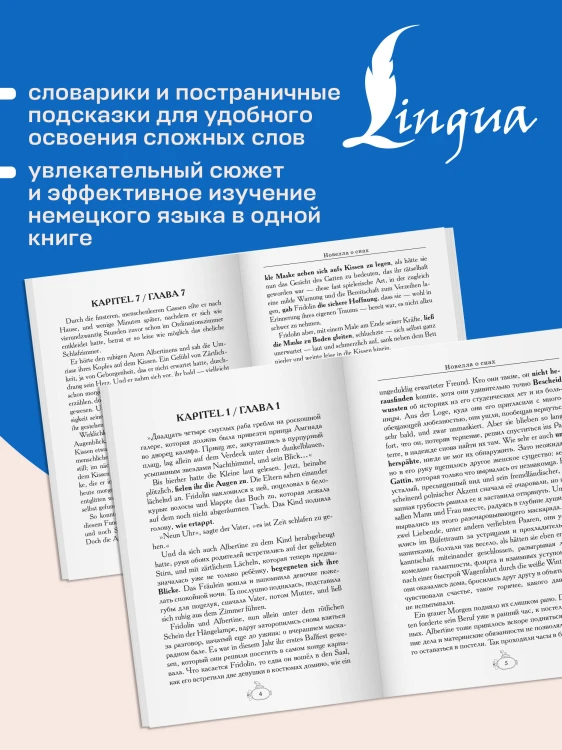 Traumnovelle = Новелла о снах. В1+В2