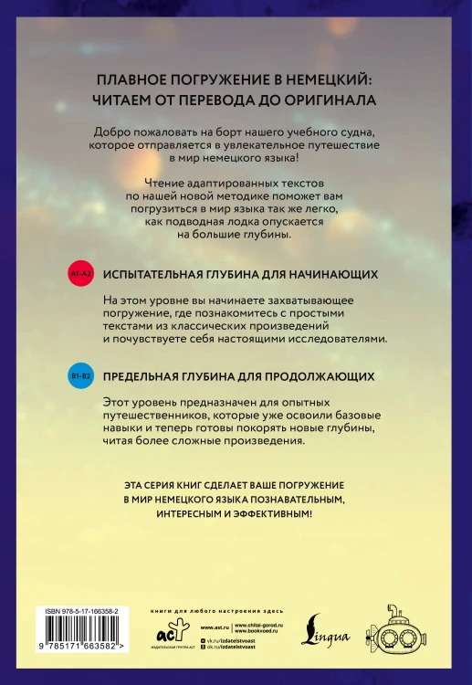 Traumnovelle = Новелла о снах. В1+В2