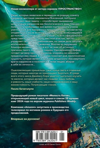 Пленник. Война покоренных. Книга 22.jpg