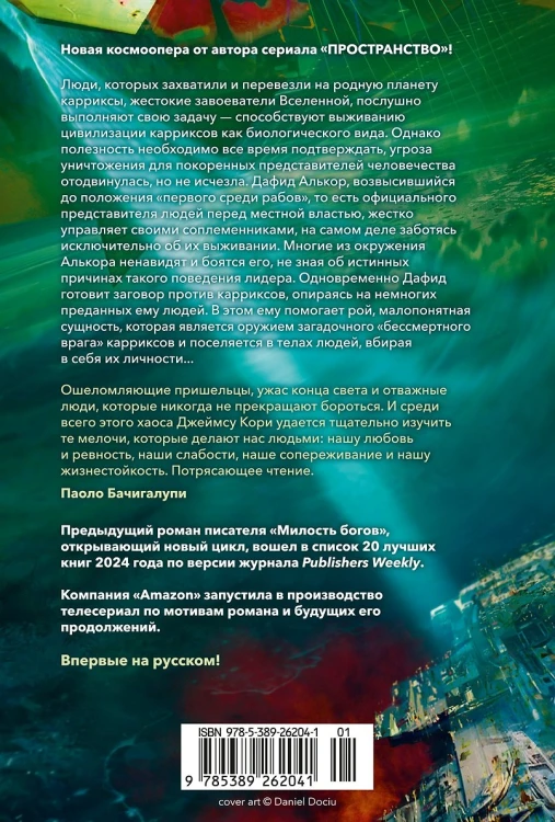 Пленник. Война покоренных. Книга 22.jpg
