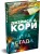 Пленник. Война покоренных. Книга 23.jpg