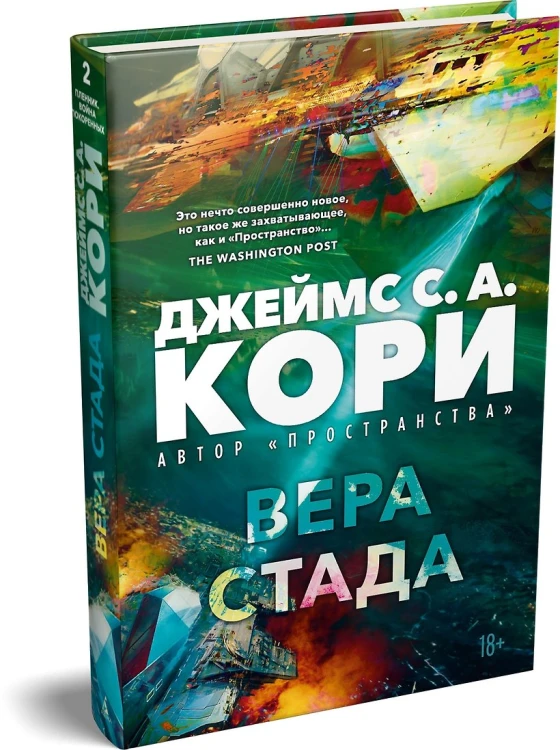 Пленник. Война покоренных. Книга 23.jpg