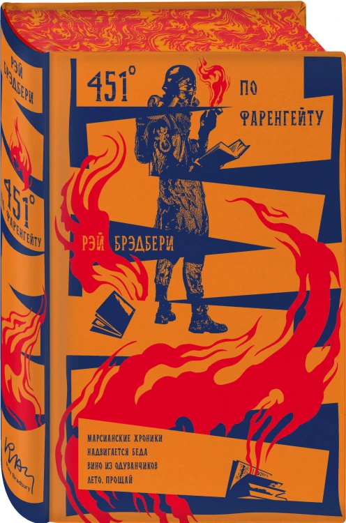 Набор "Культовые антиутопии ХХ века (комплект из 2 книг: "1984" Оруэлл и "451 градус по Фаренгейту. Повести. Рассказы" Брэдбери)