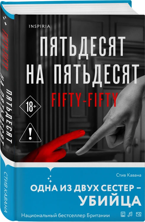 Комплект из 3-х книг (Тринадцать. Пятьдесят на пятьдесят. Судный день)