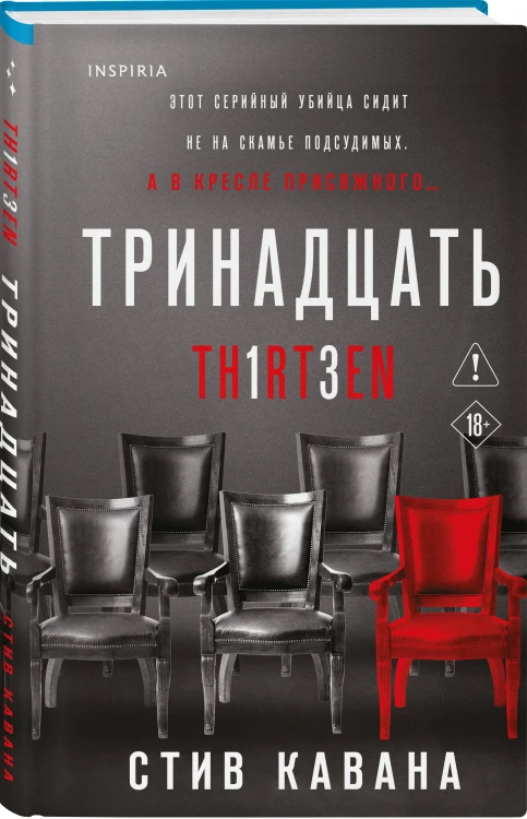 Комплект из 3-х книг (Тринадцать. Пятьдесят на пятьдесят. Судный день)