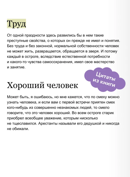 Записки из Мертвого дома. Вечные истории