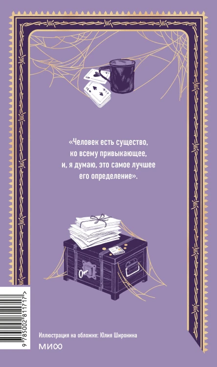 Записки из Мертвого дома. Вечные истории