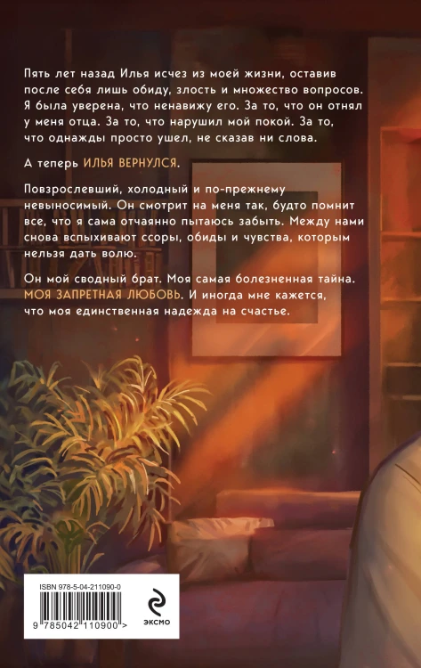 Люблю. Ненавижу