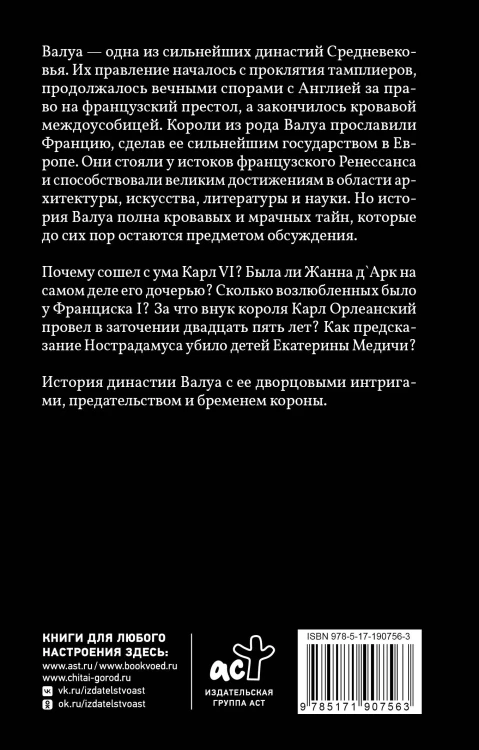 Валуа. История французских королей