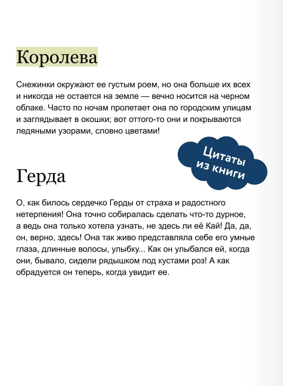 Снежная королева. Вечные истории